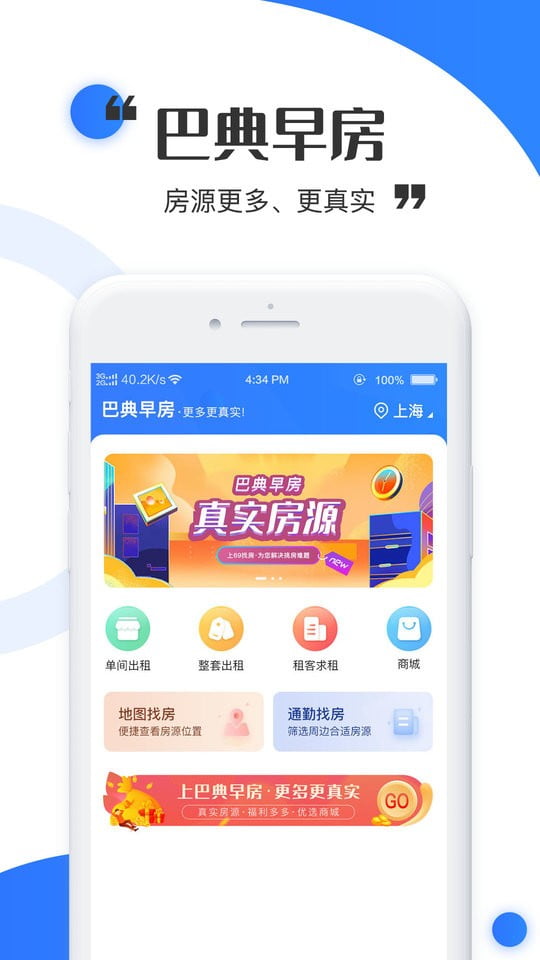 巴典早房app下载