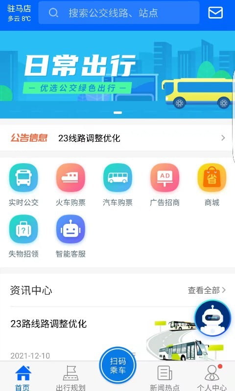 天中行app下载