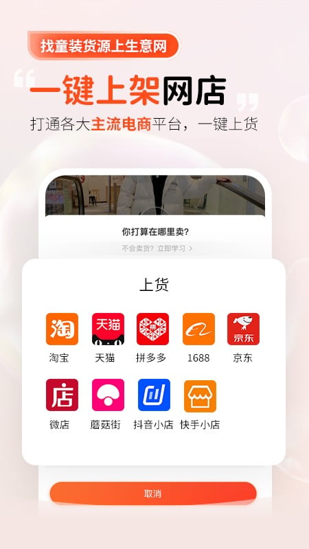 生意网官方app下载