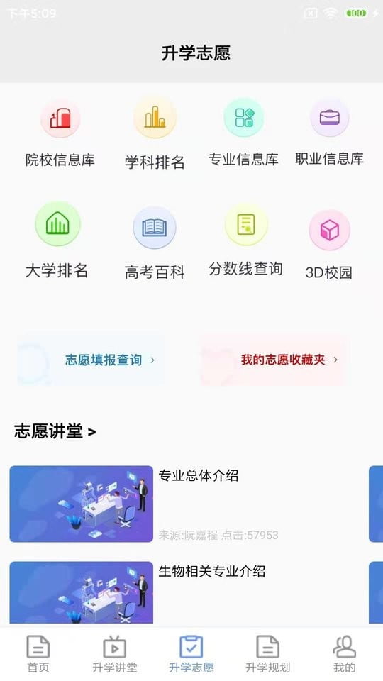 升学指导网客户端下载