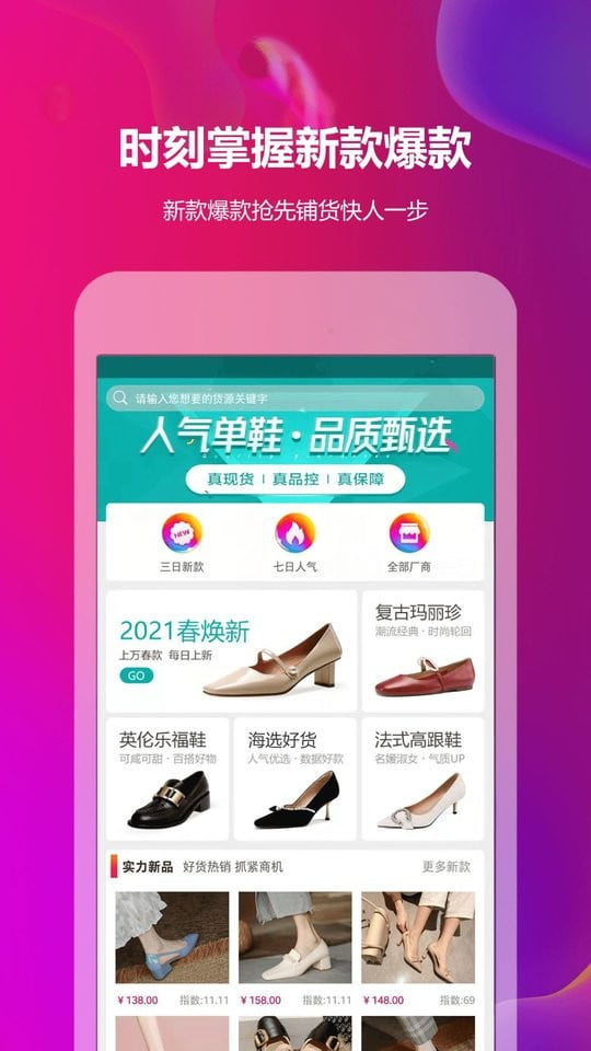 GO2货源app下载