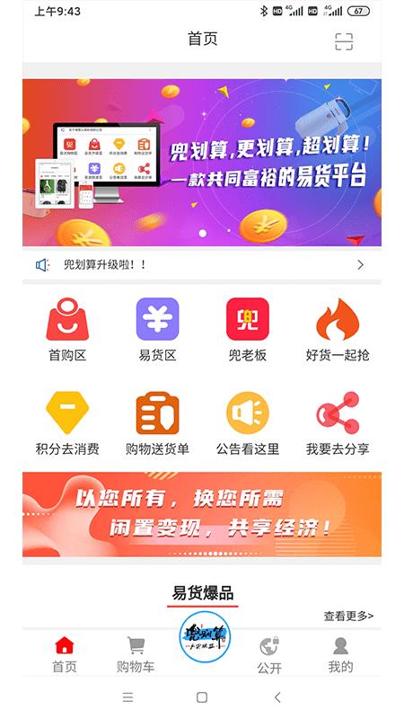 兜划算app下载