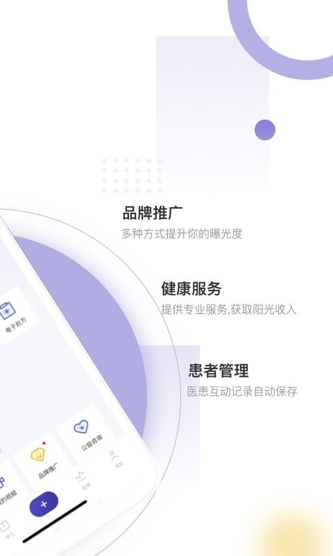 爱问医生医端app