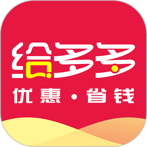 给多多app