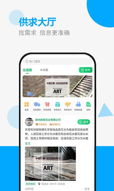 砂石易app