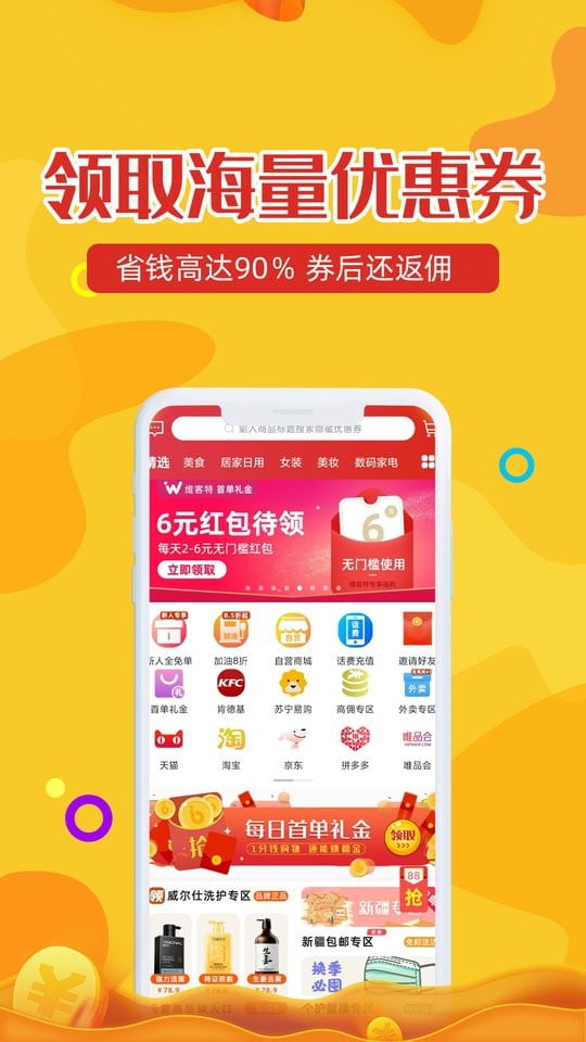 维客特app