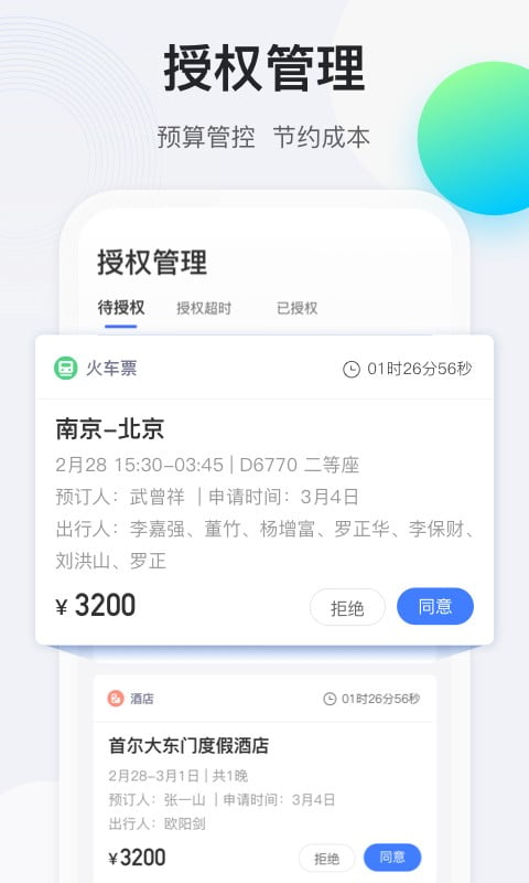 途牛商旅app下载