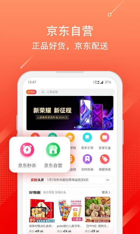 京东联盟app下载