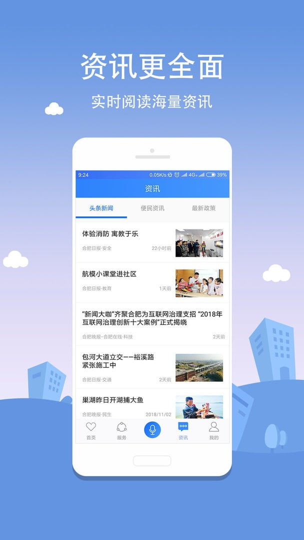 合肥通app官方下载