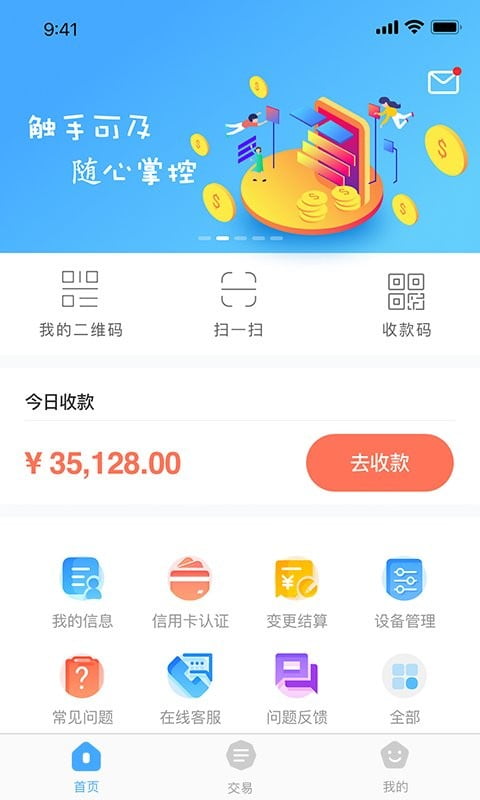 支付通qpos下载