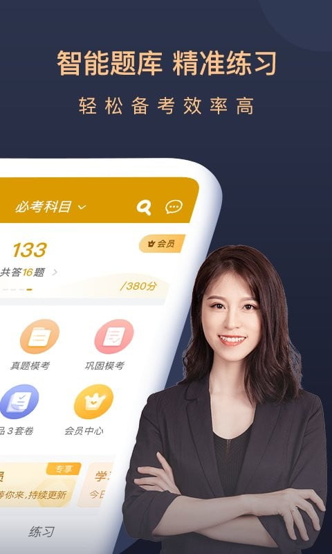 基金从业万题库截图1