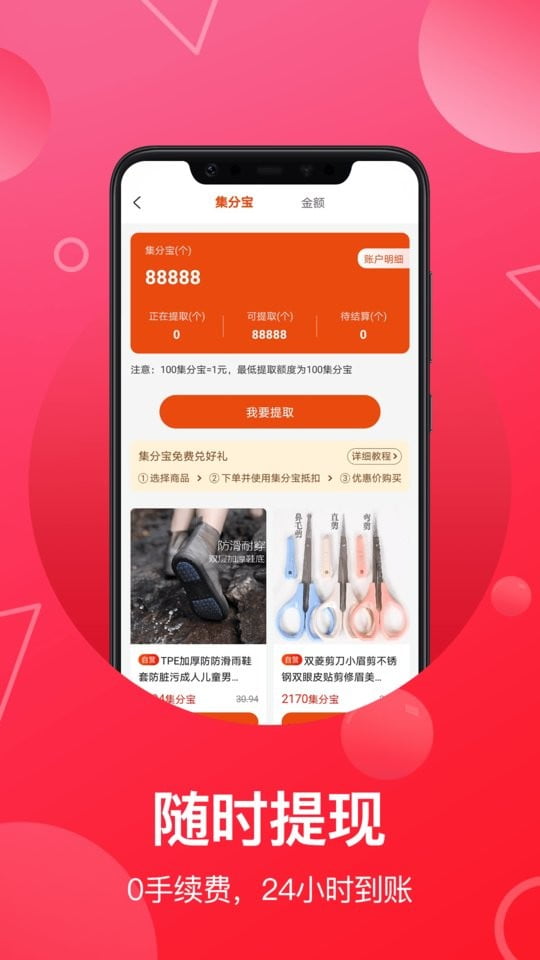 推客联盟app