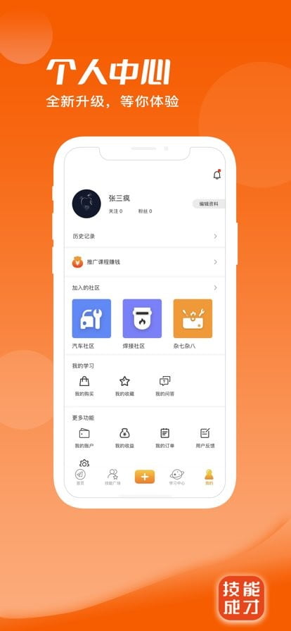 技能成才最新版app下载