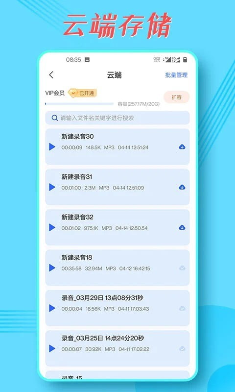 录音宝手机版下载