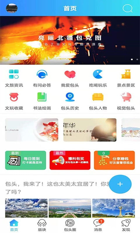 爱上包头app