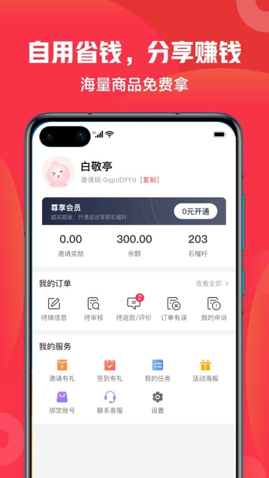 石榴惠选app下载