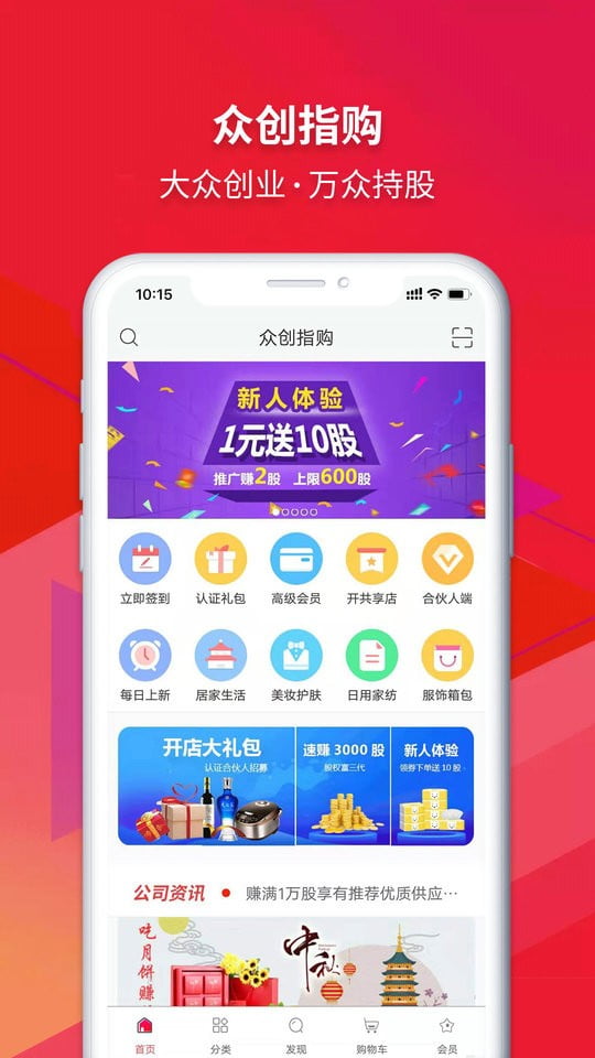 众创指购会员app