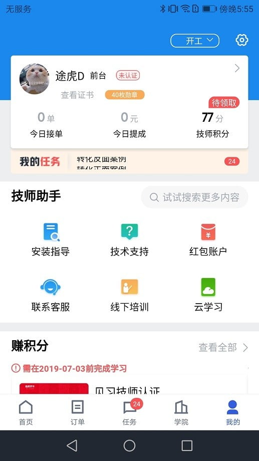 途虎养车商户版app下载安装