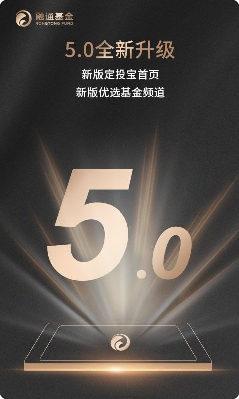融通定投宝app下载