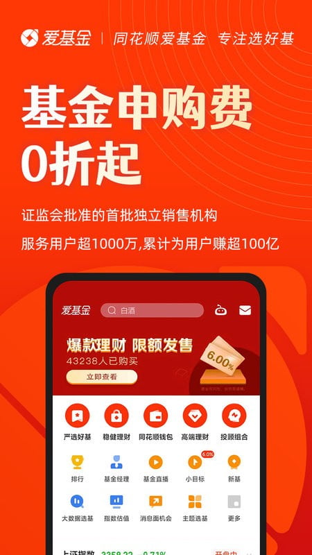 同花顺爱基金官方版截图1