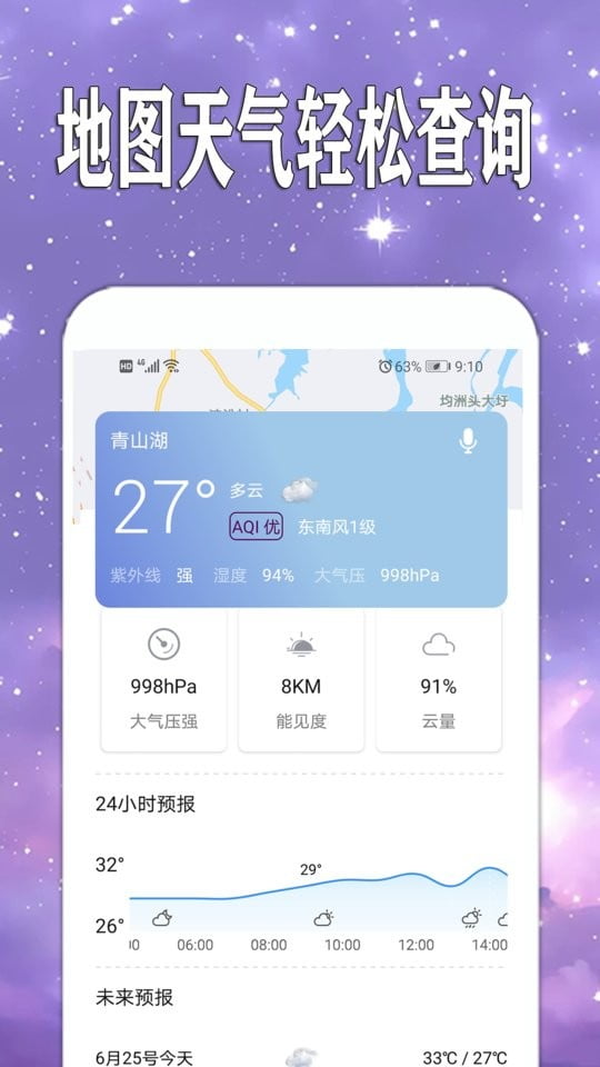 天天查天气预报app下载