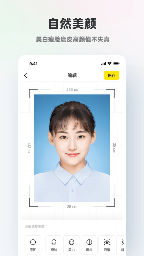 智能证件照app下载免费