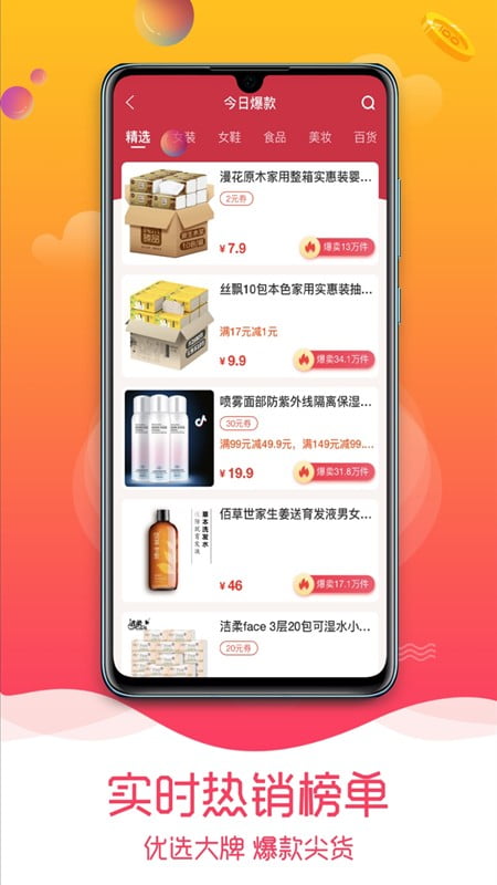 趣品优选app下载