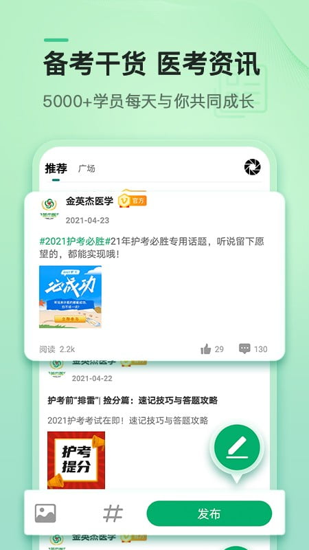 金英杰医学app下载手机版