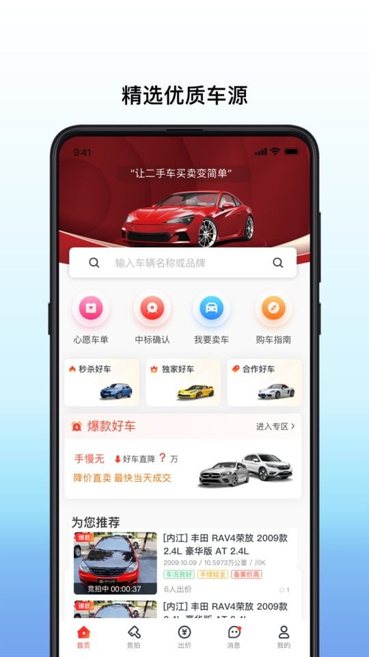 大象拍车app