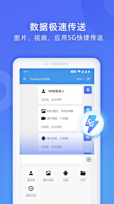 WiFi换机助手app下载