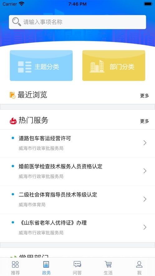 爱山东威海app