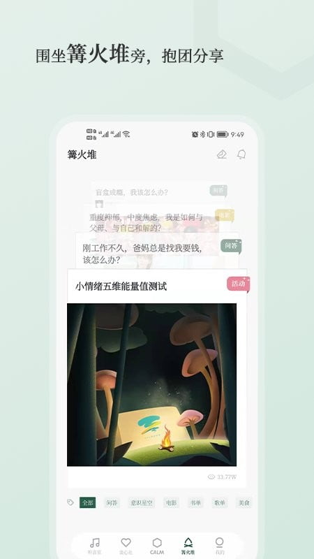 小情绪app官方下载