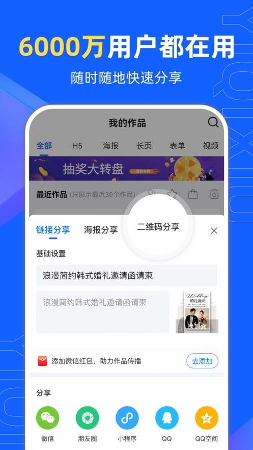 易企秀设计app