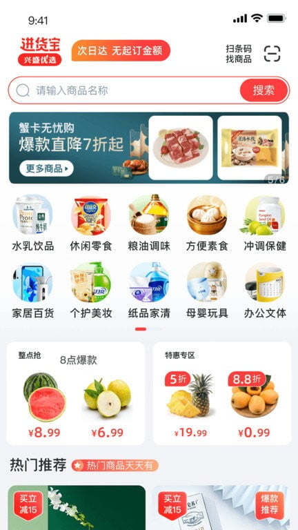 兴盛进货宝官方app