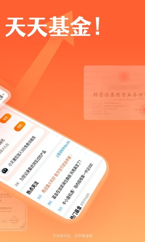天天基金最新版截图3