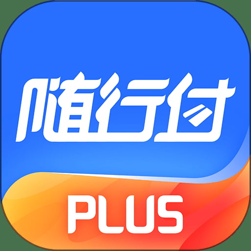 随行付plus官方版