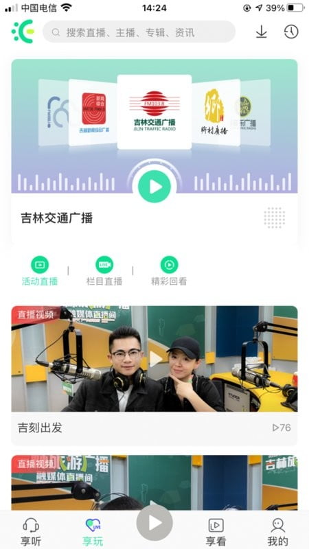 沐耳fm官方下载