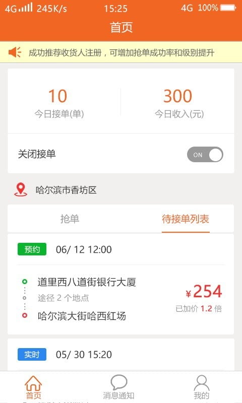 闪货极速达司机app