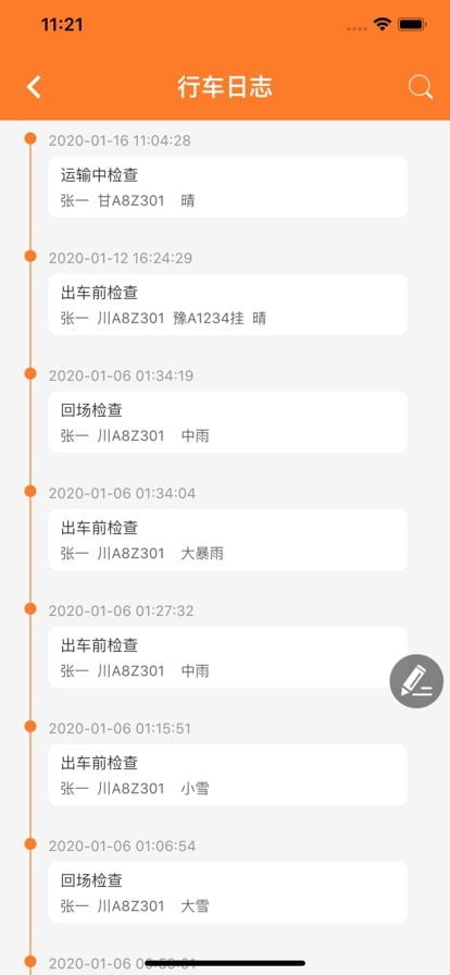 危运助手电子运单app