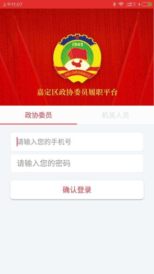 嘉定政协app下载