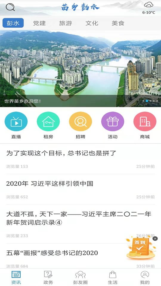 苗乡彭水app下载