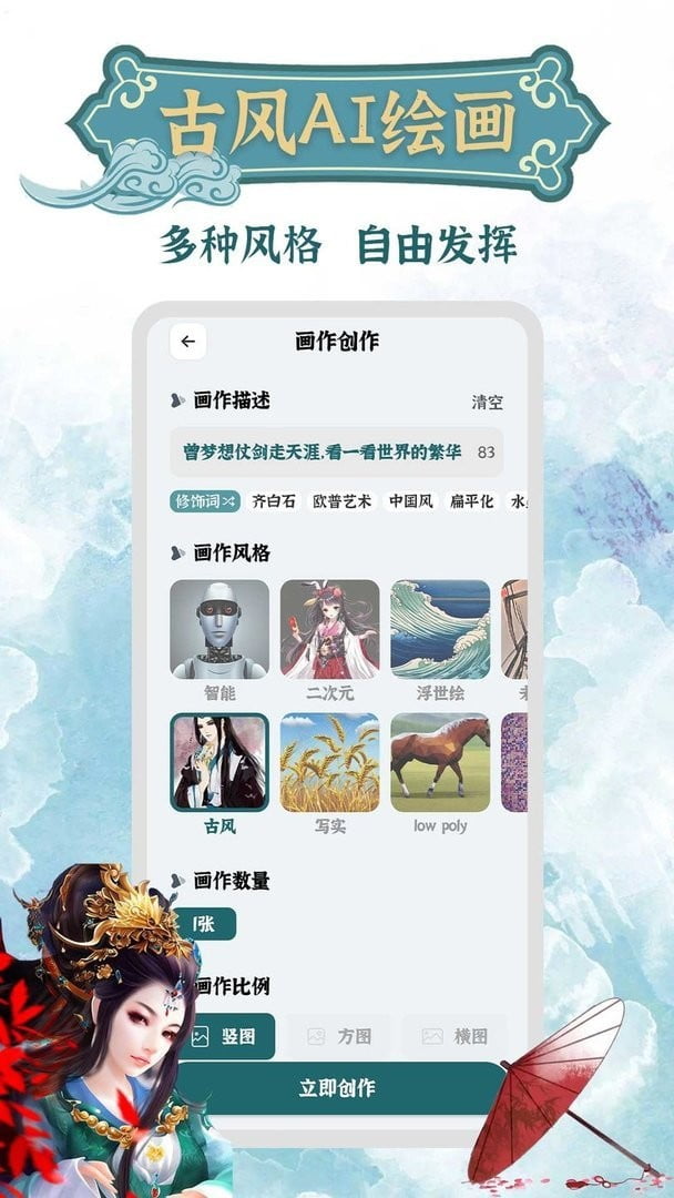 古风ai绘画app截图2