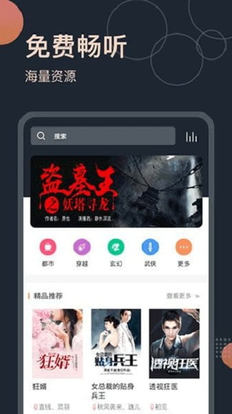 恋听网听书app