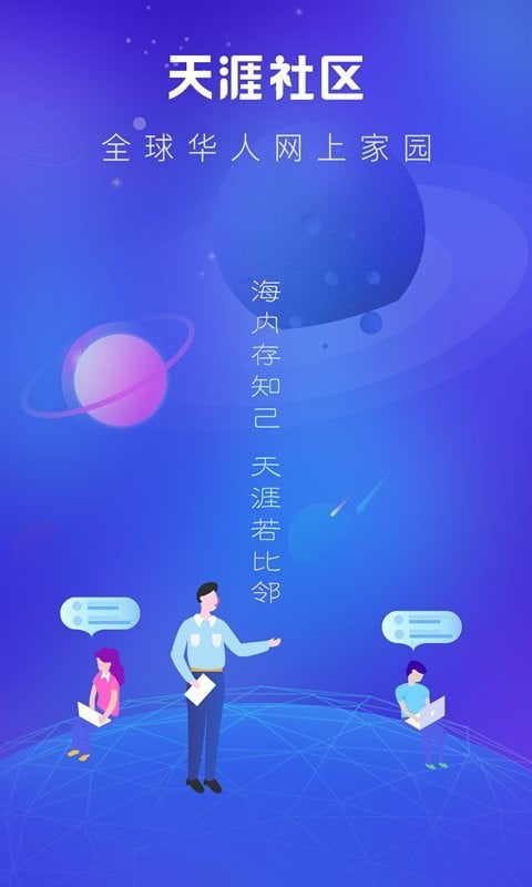 天涯社区app官方下载