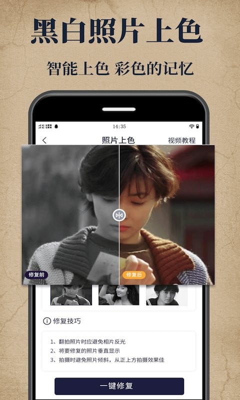 老照片修复大师软件免费版下载