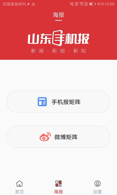 山东手机报app下载