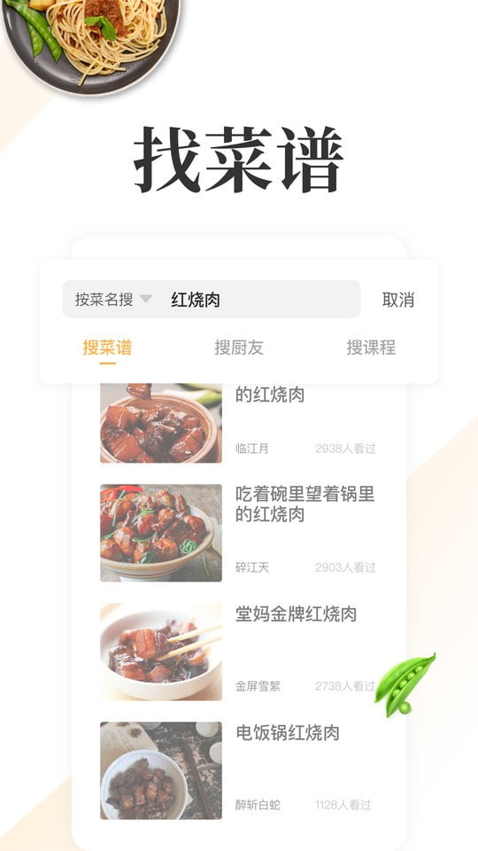 网上厨房app最新下载