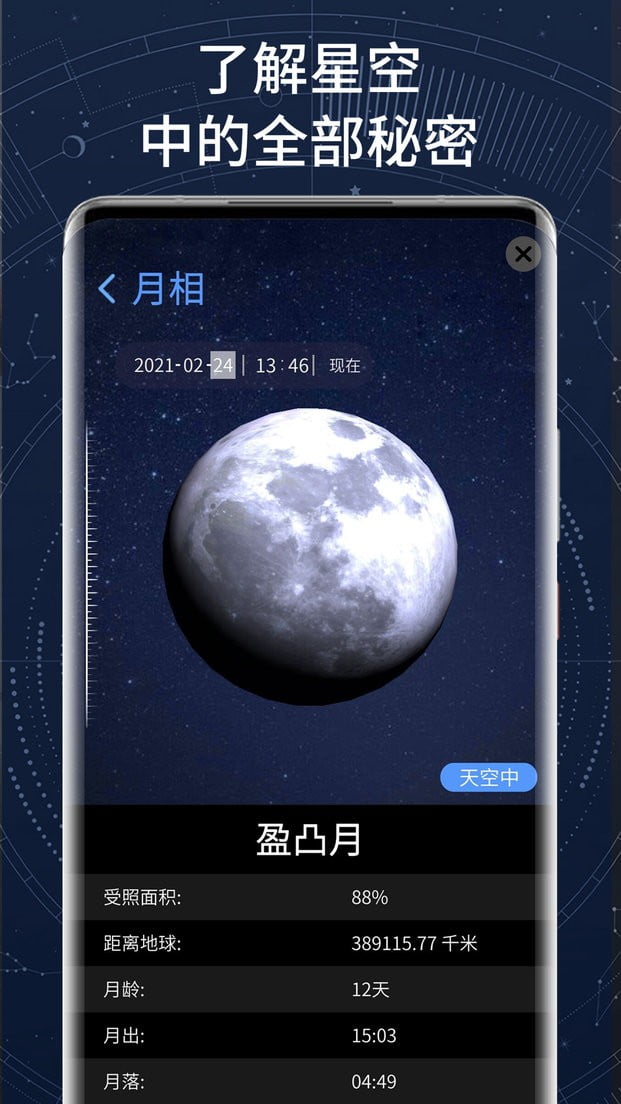 ar星座app下载安装