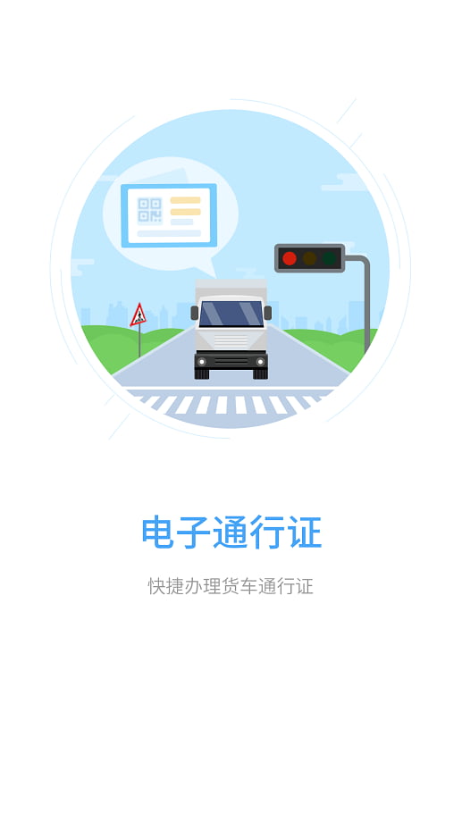 e通行app官方下载