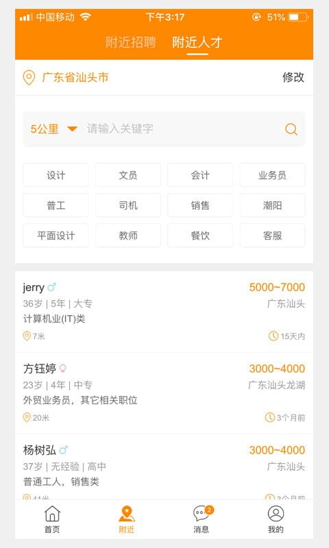 求职招聘宝app